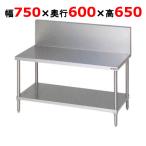 【業務用/新品】【マルゼン】コンロ台 バックガードあり BWG-076 幅750×奥行600×高さ650mm 【送料無料】