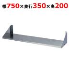 平棚 東製作所 FS-750-350 幅750×奥行350×高さ200mm 送料無料 業務用 新品