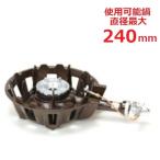 TS-502P 【タチバナ】鋳物コンロ 一重大 種火付 全長415×直径270×高さ110(mm)/業務用/新品/送料無料