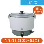 【予約販売】パロマ ガス炊飯器 5升炊 3.6から10.0リットル PR-101DSS 幅(折れ取手)506×奥行470×高さ449(mm) 業務用/新品/送料無料