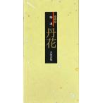 大発 特選丹花 大バラ TG-4 サンプル4種付 送料無料