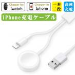 Apple Watch 充電ケーブル iPhone ケーブル アップルウォッチ 充電器 耐久 Qi 急速 ワイヤレス充電器 apple watch series5/4/3/2/1 一本二役