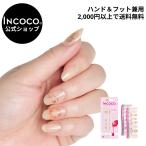 INCOCO インココ ネイルシール 花 マニキュア 貼る ネイル ペディキュア メドウソング