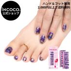 ショッピングネイルシール ネイルシール 硬化なし 貼る ネイル インココ ラメ マニキュア INCOCO パープル 貼る ネイル ペディキュア セルフ 簡単 貼るだけ 足 キラキラ