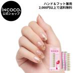 ショッピングネイルシール ネイルシール 貼るだけ 簡単 インココ INCOCO ラメ マニキュア ゴールド 貼る ネイル ペディキュア セルフ 簡単 貼るだけ 足 キラキラ