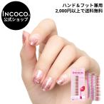 ショッピングシール ネイルシール 貼るだけ 簡単 インココ INCOCO ラメ マニキュア ピンク 貼る ネイル ペディキュア セルフ 簡単 貼るだけ 足 キラキラ