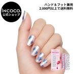 INCOCO インココ ネイルシール 星 マニキュア 貼る ネイル ペディキュア セルフ 簡単 貼るだけ 足 キラキラ