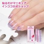 ネイルシール インココ プラムブロッサム 簡単 貼るだけ マニキュア ペディキュア ネイル シール