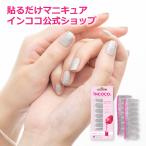 ネイルシール インココ ストーン スパークル 簡単 貼るだけ マニキュア ペディキュア ネイル シール