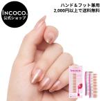 ネイルシール 貼るだけ 簡単 インココ オフィス マニキュア ピンク 貼る ネイル ペディキュア セルフ INCOCO 簡単 貼るだけ 足 キラキラ