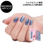 INCOCO インココ ネイルシール ラメ 