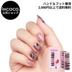 ネイルシール 硬化なし 貼る ネイル インココ ラメ マーブル マニキュア ピンク INCOCO ペディキュア セルフ 簡単 貼るだけ 足 キラキラ