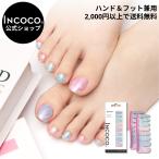ネイルシール 貼るだけ フット インココ ジェルネイル ジェル風 シール マニキュア ホワイト ピンク ブルー INCOCO 貼る ネイル ペディキュア セルフ 簡単 足