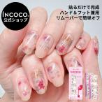 貼る ネイル インココ ネイルシール 花 マニキュア 貼るだけ ネイル クリア セルフ INCOCO 簡単 貼るだけ 足 キラキラ フラワー
