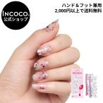 INCOCO インココ ネイルシール マニキ