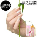 ネイルシール 貼るだけ 簡単 インココ INCOCO グラデ マニキュア イエロー グリーン 貼る ネイル ペディキュア セルフ 足 キラキラ