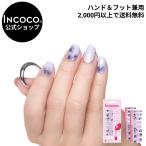 ネイルシール 貼るだけ 簡単 インココ INCOCO 花 マニキュア パープル 貼る ネイル ペディキュア セルフ 足 キラキラ