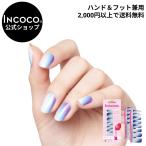 貼る ネイル インココ ネイルシール グラデ マニキュア ブルー 貼るだけ ネイル ペディキュア INCOCO セルフ 簡単 貼るだけ 足