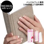 ショッピングネイルシール INCOCO インココ ネイルシール フレンチ マニキュア 貼る ネイル ペディキュア フレンチネイル セルフ 簡単 貼るだけ 足