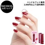 INCOCO インココ ネイルシール 単色 赤 マニキュア 貼る ネイル ペディキュア セルフ 簡単 貼るだけ 足