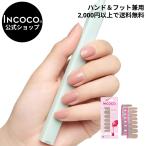 ショッピングネイルシール INCOCO インココ ネイルシール 単色 オフィス マニキュア ベージュ 貼る ネイル ペディキュア セルフ 簡単 貼るだけ 足