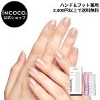 ネイルシール フット ラメ インココ ゴールド シルバー マニキュア 貼る ネイル ペディキュア ペディ INCOCO セルフ 簡単 貼るだけ 足 キラキラ