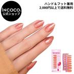 ショッピングネイルシール INCOCO インココ ネイルシール 単色 オフィス マニキュア オレンジ 貼る ネイル ペディキュア セルフ 簡単 貼るだけ 足