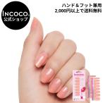 ネイルシール 貼るだけ 簡単 インココ ラメ 単色 マニキュア ピンク シンプル 貼る ネイル ペディキュア INCOCO セルフ 簡単 貼るだけ 足 キラキラ