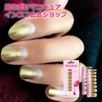 インココ ゴールドダスト 簡単 貼るだけ マニキュア ペディキュア ネイル シール