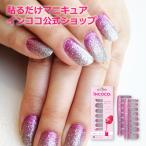 インココ パパラッチ 簡単 貼るだけ マニキュア ペディキュア ネイル シール