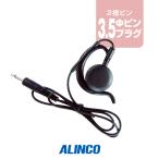 耳かけスピーカーイヤホン アルインコ EME-67B (3.5φ) トランシーバー インカム DJ-PX5 DJ-PX10