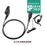 スピーカーマイク スタンダード ホライゾン SSM-56C (SPプラグ) トランシーバー インカム SR730 SR740 SR741