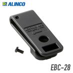 アルインコ EBC-28 ベルトクリップ  DJ-CH202/272/PX31/X81対応