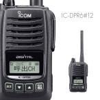 アイコム IC-DPR6#12トランシーバー 無線機 登録局