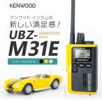 トランシーバー インカム 無線機 KENWOOD ケンウッド デミトス・ミニ UBZ-M31E 女性に大人気モデル