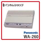 Panasonic 呼出しアンプ（多機能タイプ） WA-260