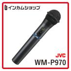 Victorビクター　ハンド型ワイヤレスマイクロホンWM-P970