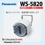 Panasonic защита от дождя type эллипс образец направленность динамик WS-5820[ оплата при получении не возможно ]