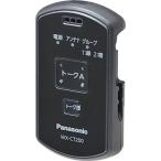 在庫あり パナソニック  Panasonic 1.9GHz帯 デジタルワイヤレス ポータブルトランシーバー WX-CT200