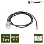 HS-10 コメット 変換ケーブル MJ -SMAP