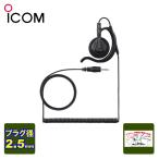 SP-28 アイコム 耳掛け型イヤホン プラグ直径2.5mm