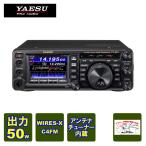 アマチュア無線 FT-991AM 八重洲無線 HF/50/144/430MHz帯オールモードトランシーバー 送信出力 50W 3アマ免許