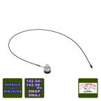 HS-ALF ナテック 142.94〜142.98MHz アドオンラジアルセット SMAP-SMAJ 約530mmのラジアル付き