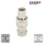 CN-3 八重洲無線 SMAP-BNCJ アンテナ変換コネクター