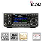 アマチュア無線 IC-7300 アイコム HF +50MHz SSB/CW/RTTY/AM/FM 100Wトランシーバー