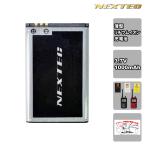 NX-20BT NEXTEC ���^���`�E���C�I���[�d�r NX20X�ANX-W109RD�p