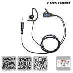 FP-33WP ファーストコム カナル型イヤホンマイク 各社防水ジャック対応 1ピン4極ネジ付き防水プラグ