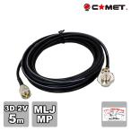 3D-2V 5m �R���b�g �ԍڗp�����P�[�u�� MLJ MP