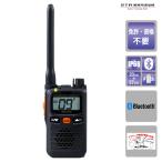 トランシーバー SRS220A スタンダードホライゾン 交互/中継通話対応 ブルートゥース Bluetooth 対応 特定小電力トランシーバー