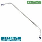 ショッピング訳アリ 【訳アリ】エスティマ 前期 中期 後期 ACR50/55W/GSR50/55W スクエアタイプ リアピラーバー タワーバー リヤ シートベルト ロールバー